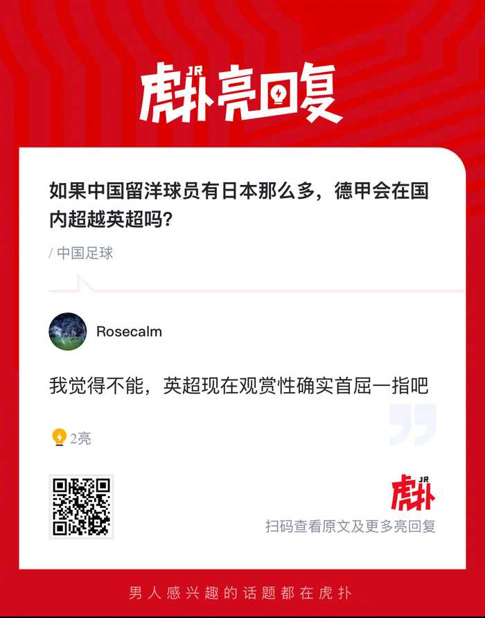 中国留洋球员数量若达日本水平，德甲能否在华超越英超
